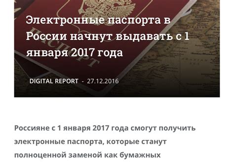 Электронный паспорт | Пикабу