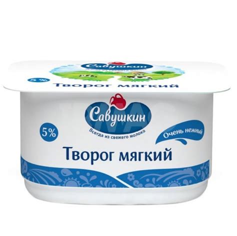 Творог Савушкин продукт мягкий 5% (125 г) - IRMAG.RU