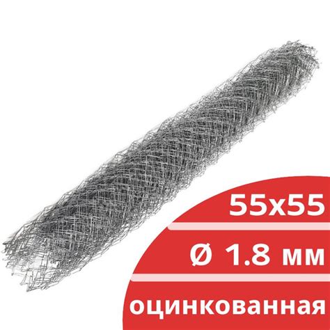 Сетка Рабица оцинкованная 1,8мм, ячейка 55х55мм, 1,5х10м купить по ...