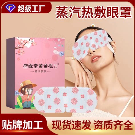 Steam Eye Mask Wormwood Hot Compress Steam Eye Patch Eye Fatigue Sleep Fever Eye Protector