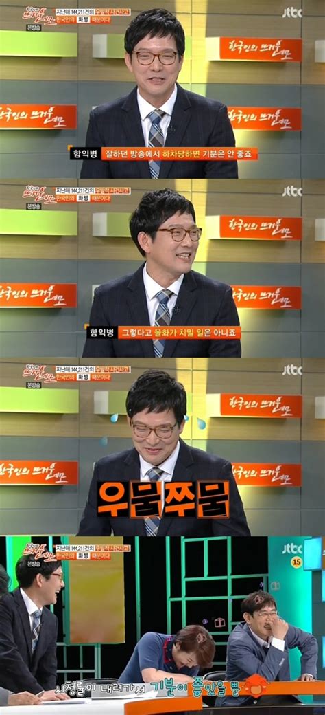 함익병 하차 심경 “‘자기야’ 하차 뒤 시청률 떨어져서 기분 좋았다” 연예