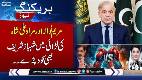 Shehbaz Sharif In Action Maryam Nawaz Vs Murad Ali Shah Samaa Tv