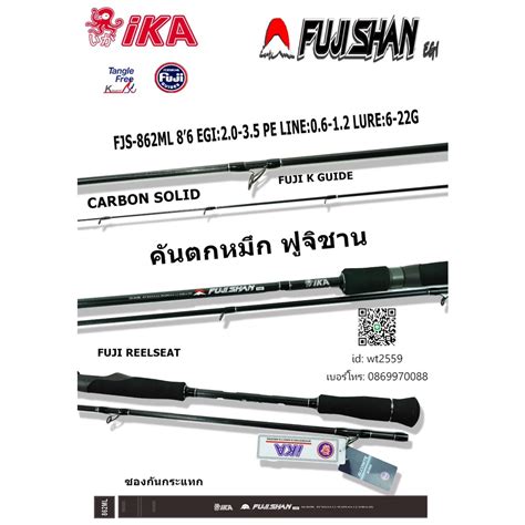 Ika Fuji Shan Ml Reel Seat