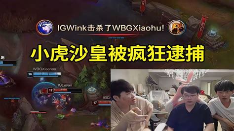 【英雄联盟】姿态看ig连赢两局比分追平wbg：这种时候就会有为什么不早上乐言！坏了，wbg哥几个表情不对了！ Youtube