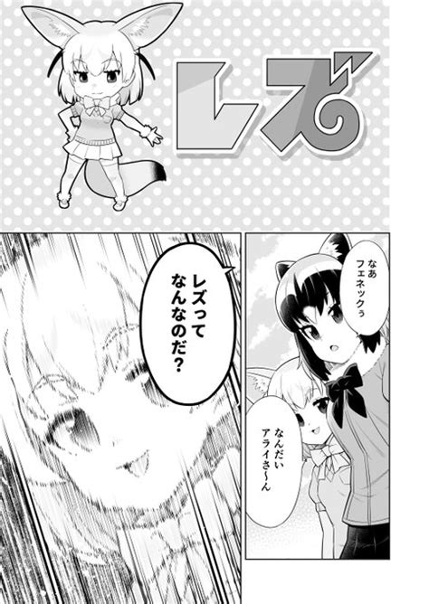 けものフレンズ「🦝がちっく🦊 けものフレンズ 」oyou＠西沢秀二兄追連載中の漫画