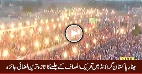 Watch Latest Aerial View Of Ptis Minar E Pakistan Jalsa