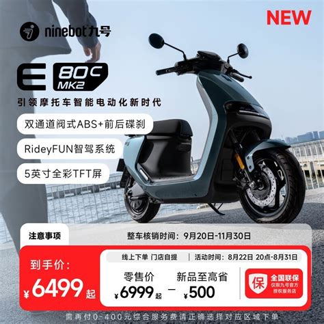 手慢无九号E80c MK2智能电动摩托车到手价6499元 续航高达100公里 电动车市场 中关村在线