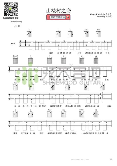 山楂树之恋吉他谱大能人c调和弦弹唱谱免费山楂树之恋吉他谱 吉他谱123