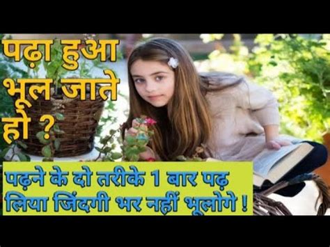 पढ हआ हमश यद कस रख padha hua yaad kaise rakhe YouTube