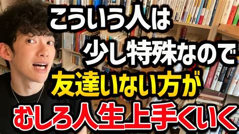 【友達いない方が幸せになれる”珍しい人の特徴”】基本的には友達の存在は必須ですが、こういうタイプの人は友達が少ない方がむしろ人生上手くいきます