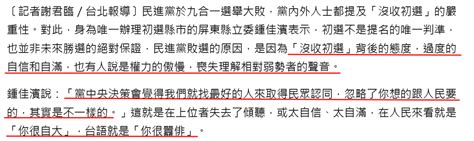 Formosan201408 🟩⬜️ On Twitter 鍾佳濱講的這些，選前選後綠白愛國者都有在講，但是那群hiau Pai的英系與蔡