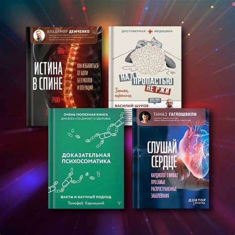 Книга: "Доказательная психосоматика. Факты и научный подход. Очень ...