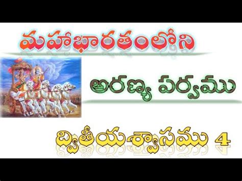 Mahabharathaam Story Explained In Telugu L Aranyaparvam L