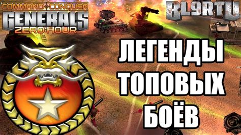 ЛУЧШАЯ ИГРА 2023 - ФАНТАСТИКА В GENERALS ZERO HOUR - YouTube