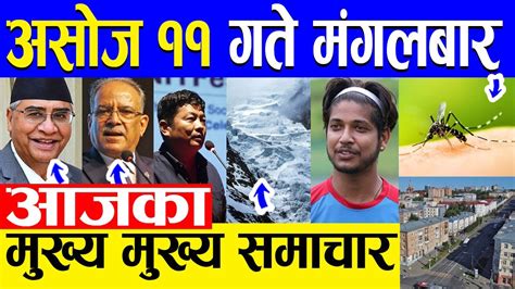 Today News 🔴 Nepali News Today Nepali News Nepali Samachar 27 Sept