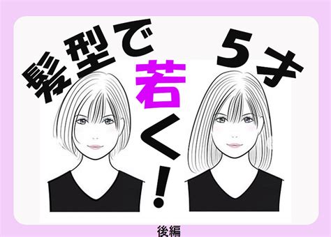 マイナス5歳！髪の長さで「見た目年齢」を若返らせるメソッド Michill Bygmo（ミチル）