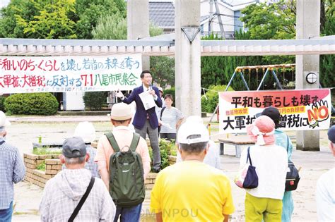 大軍拡･大増税は平和と暮らし壊す「基地強靭化」対象の八尾で集会〝戦争するな〟の共同広げよう／日本共産党大阪府委員会