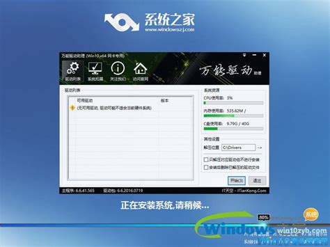 系统之家win10纯净版64位win10系统下载纯净版 系统之家