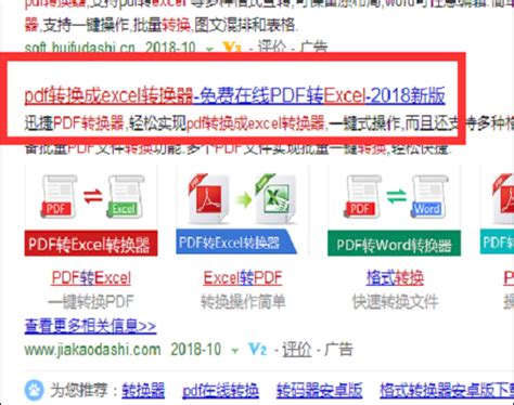 怎么将pdf免费转换成excel360新知