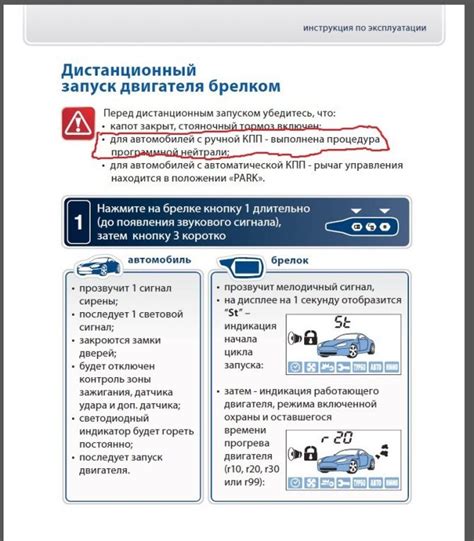 Дистанционный запуск двигателя автомобиля