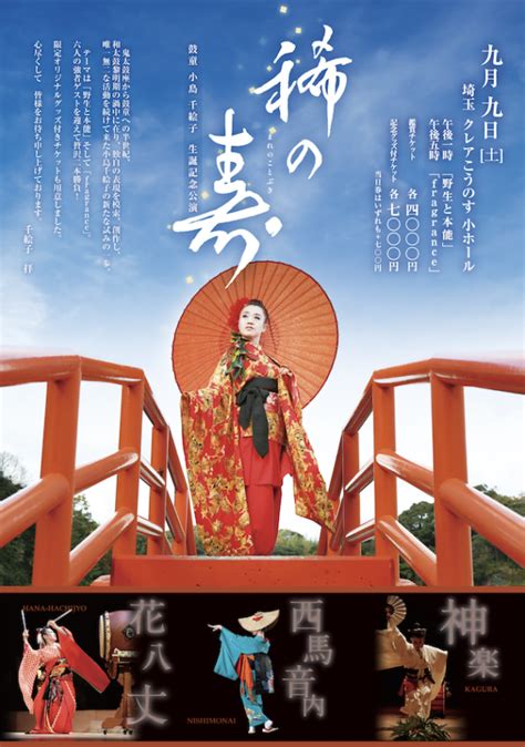 2023年9月9日（土）小島千絵子出演「鼓童 小島千絵子 生誕記念公演 『稀の寿（まれのことぶき）』」（埼玉県鴻巣市） 太鼓芸能集団 鼓童