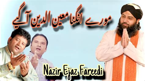 Ya Moin Ya Moin Dheerw Dheere Pawan Nachy Hai Mora Man Nazir Ejaz