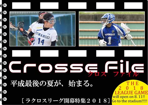 関学スポーツ編集部 On Twitter 【ラクロス部】第28回関西学生ラクロスリーグ戦／開幕前企画／crosse File／主将