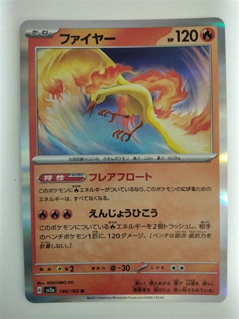 Yahooオークション ポケモンカード ファイヤー Sv2a 146165 R