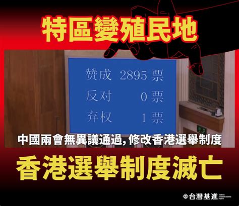 《台灣基進專欄》殖民地進行式，香港選舉制度宣告滅亡 芋傳媒 Taronews