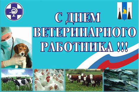 Поздравление директора БУ УР «УВДЦ» О.Н. Милаевой с Днём ветеринарного ...