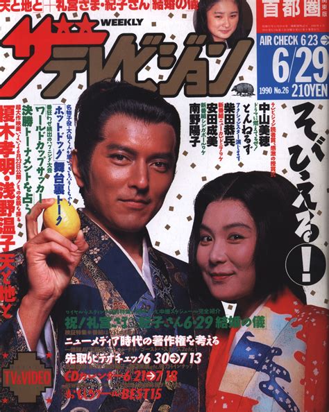 Kadokawa Shoten The Television June 29 1990 Issue Kanto Version Of