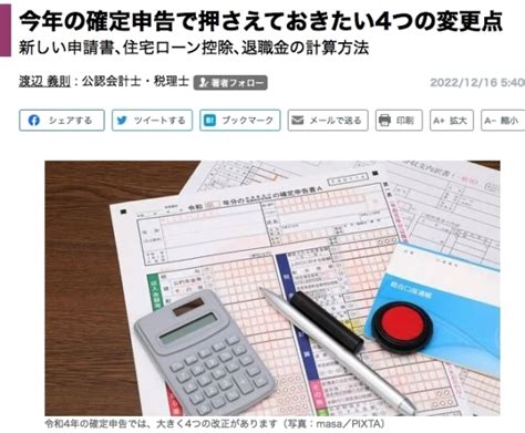 今年の確定申告で押さえておきたい4つの変更点！（新しい申請書､住宅ローン控除､退職金の計算方法） エリンサーブ 加古川オフィスのニュース まいぷれ[加古川市]