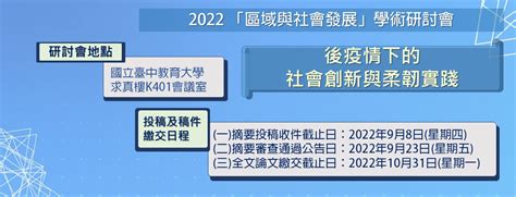 國立臺中教育大學區域與社會發展學系