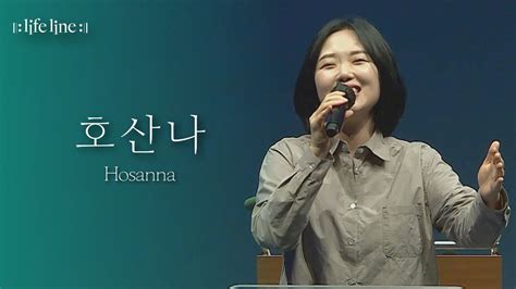 Lifeline Worship Hosanna Youtube