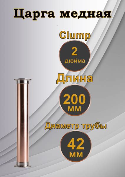 Царга медная -диаметр трубы 42мм, кламп 2 дюйма, длина 20см (200мм ...
