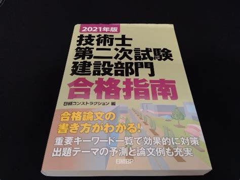 Yahooオークション 表紙カバー上部に折れ曲がりあり 技術士第二次試