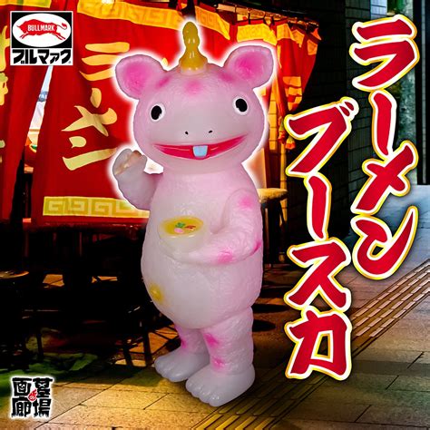 【1月7日土11時より販売開始】【ブルマァク】ラーメンブースカピンクが登場！ 【bullmark】ramen Booskapink