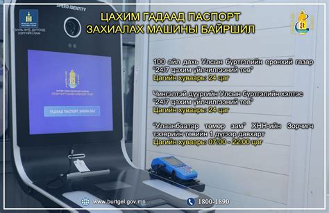 Цахим гадаад паспорт захиалах машины байршил | Дорноговь аймгийн улсын ...