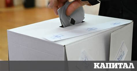 15, плюс-минус 10. Защо социолозите не познаха резултата от изборите
