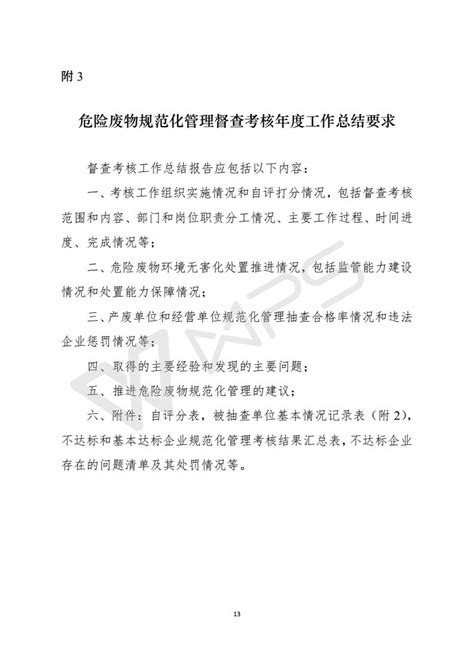 安徽省环保厅关于印发2018年度全省危险废物规范化管理督查考核工作方案的通知 全球新能源网