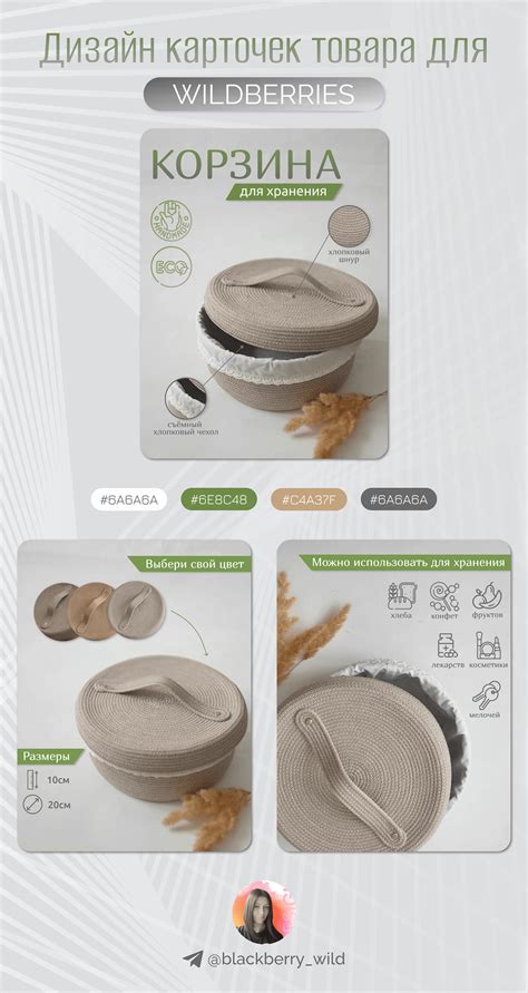 Инфографика для Wildberries (Корзина для хранения) :: Behance