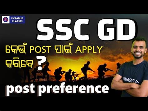 Ssc Gd Recruitment Ssc Gd Post Preference Ssc Gd Full Details