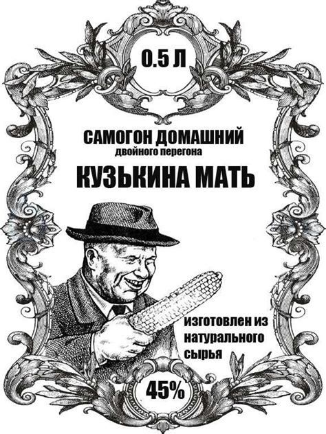 Прикольные картинки этикеток на самогон (31 фото) | %Мемас% | Смешные ...