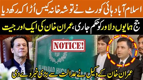 Islamabad High Court In Action Big Victory For Imran Khan Pti