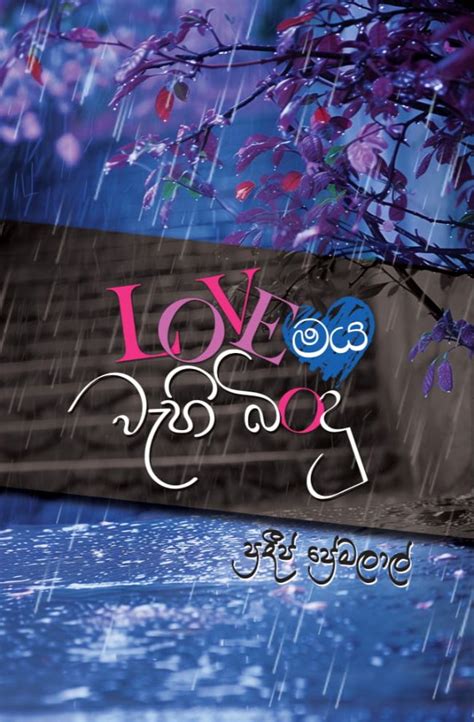 Loveමය වැහි බිංදු Rasakatha Publishers Pvt Ltd Official Online Books