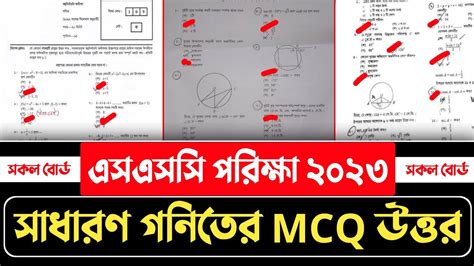 SSC Math MCQ Solution 2023 ১০০ সঠক উততর দখ নও সকল বরড