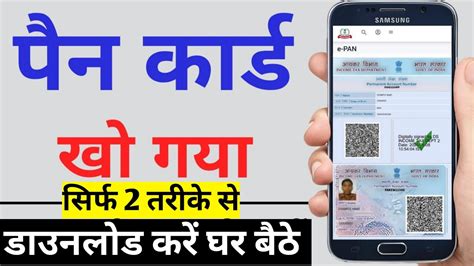 Pan Card Kho Gaya Hai Kaise Nikale।how To Get Lost Pan Card।pan Card