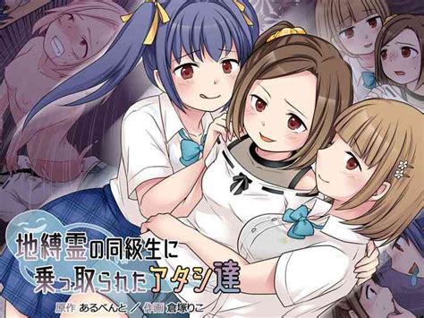 Jibakurei No Doukyuusei Ni Nottorareta Atashi Tachi Nhentai Hentai