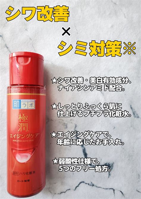 極潤 薬用ハリ化粧水【医薬部外品】 本体｜肌ラボの口コミ エイジングケアにおすすめの化粧水！【シワ改善×シミ対策※！ プチプラでコスパも