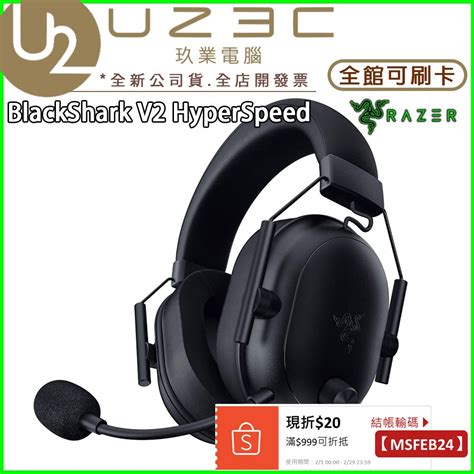 Razer 雷蛇 Blackshark V2 Hyperspeed 黑鯊 無線電競耳機 耳麥【u23c實體門市】 蝦皮購物